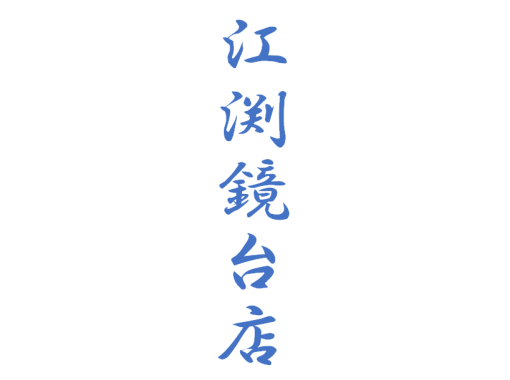 [徳島/徳島市]傳統文化“湯山箱繪畫經驗計劃”作品可以當天帶回家！の画像