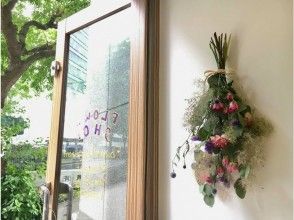 【愛知・名古屋】ドライフラワーになる生花のスワッグ（壁飾り）体験レッスン