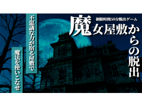 NoEscape池袋店