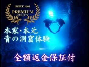 【沖縄・青の洞窟】＜潜れなかったら全額返金＞【ガイド貸切】本家本元！青の洞窟ビーチ体験ダイビング