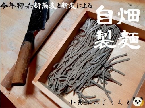 【埼玉県・さいたま市】都心から1時間で来れる田舎　今年狩った新蕎麦と新麦による自畑製麺!!【年越しそば編】の画像