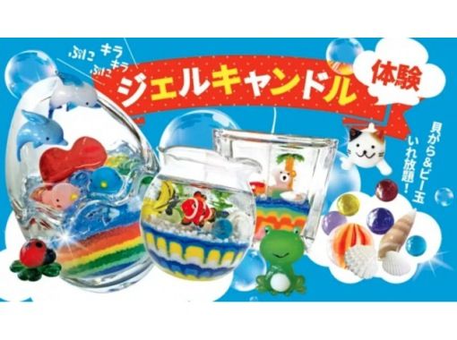 [Akita ｜ Yokote] Punipuni fun ♪ Gel candle making experienceの画像