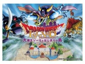 【兵庫・淡路島】あの冒険の世界が現実に！？「ドラゴンクエスト アイランド　大魔王ゾーマとはじまりの島」