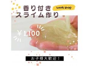 [Make scented slime] Very popular with children! You can make slime with delicious scents such as chocolate, strawberry, and melon.