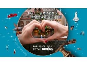 【東京・有明】ミニチュアミュージアムスモールワールズ入場パスポート♪