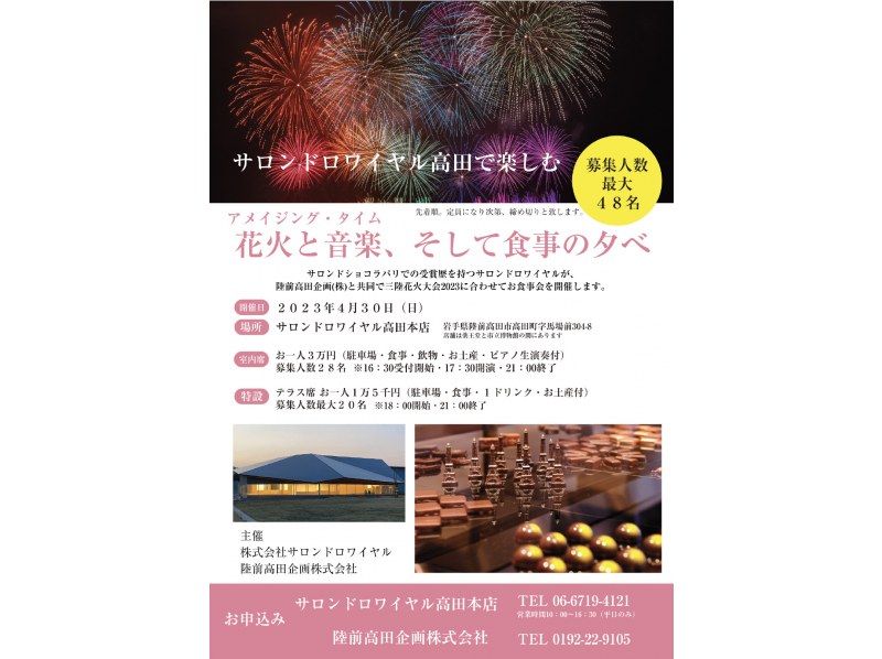 [Iwate/Rikuchu Kaigan] Enjoy Sanriku fireworks with special seats and special meals! for a special night.の紹介画像