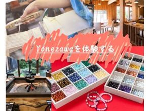 【山形・米沢市】Yonezawaを体験する！～選べる体験とグルメ♪～