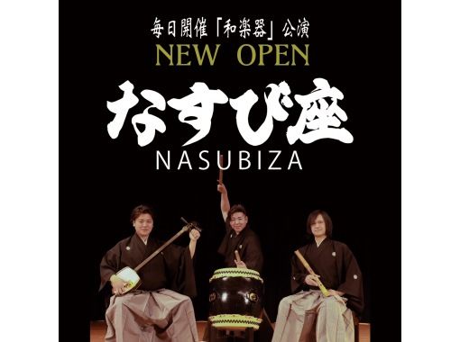[Yamanashi, Kawaguchiko] (13:00~) Japanese musical instrument live performance - Enjoy the sounds of traditional instruments in a dedicated studio on the shores of Lake Kawaguchiの画像