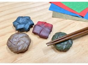 【滋賀・近江八幡】「近江一閑張 箸置き作り体験」紙紐と和紙の工芸品を1から制作！その日にお持ち帰りできます！