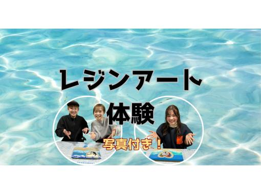 【石垣】思い出の写真をオシャレなレジンアートに！レジンアート体験！初心者大歓迎！家族カップル女性大歓迎！当日予約OK！の画像