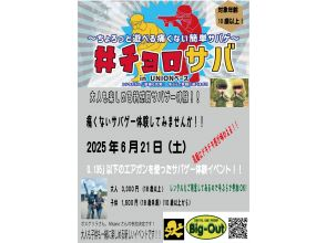 【千葉県印西市】痛くないサバゲー体験「チョロサバ」