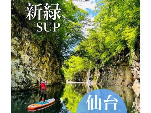 [Miyagi / Sendai] Easy paddle board Tour Through Canyons & Waterfallsの画像