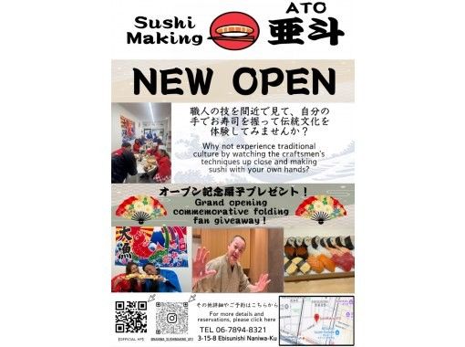 【大阪市浪速區】向壽司師傅學習正宗壽司的製作方法！距離車站步行3分鐘の画像