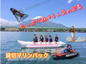 [山梨縣山中湖租船！易海上運動包玩無限！ （1小時）