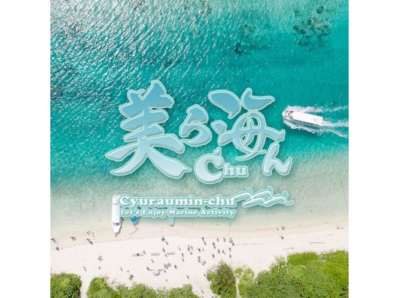 [✩冲绳吉诺湾北谷人鱼体验✩]の紹介画像