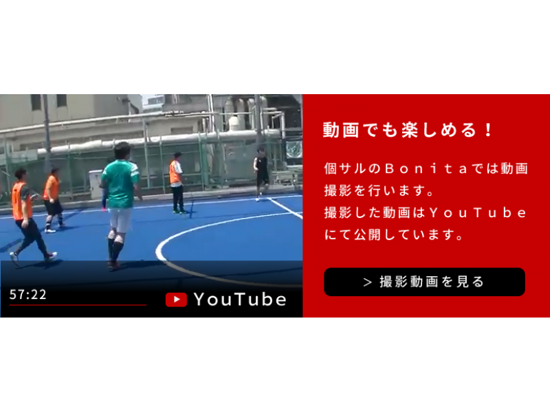 [Kanagawa / Tama-Plaza Station] Held for 2 hours! Individual participation futsal that even one person can participate. There is movieの紹介画像