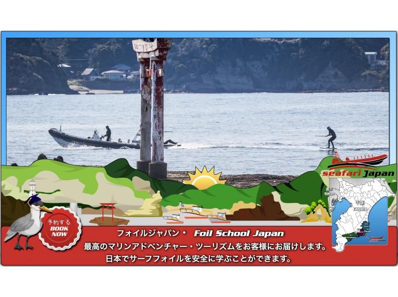 『海を飛ぶ！？』FOILING - 2時間サーフフォイル体験　あなたも海を飛べる！！ 1 ボート最大 6 名までの紹介画像