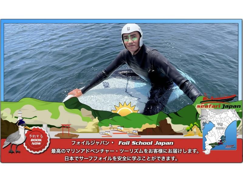 『海を飛ぶ！？』FOILING - 2時間サーフフォイル体験　あなたも海を飛べる！！ 1 ボート最大 6 名までの紹介画像