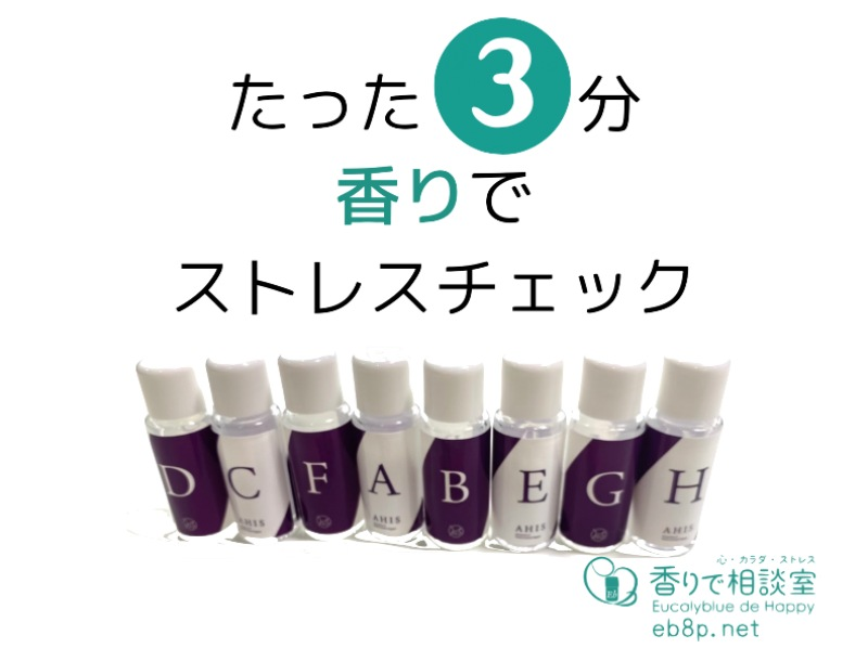 東京・門前仲町｜週末に新発見！8種の香りで嗅覚反応分析体験＜土日祝限定＞の紹介画像