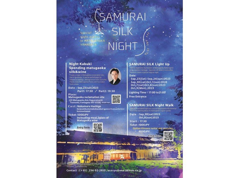 Held on Saturday, September 30th and Sunday, October 8th, 2023 [Yamagata Prefecture/Tsuruoka] Samurai Silk Night Walkの紹介画像