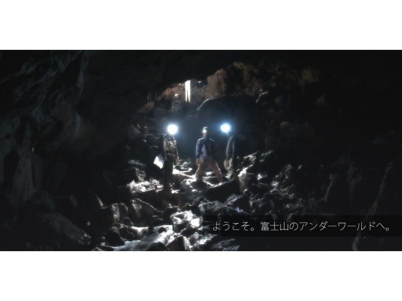 【富士山・洞窟探検！】ケイビング アドベンチャーツアー