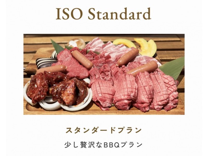【琵琶湖】完全手ぶらでBBQ！必要なのは飲み物のみ!!!準備も食材もISOBASEにお任せ！！手ぶら＆BBQ（食材）プランの紹介画像