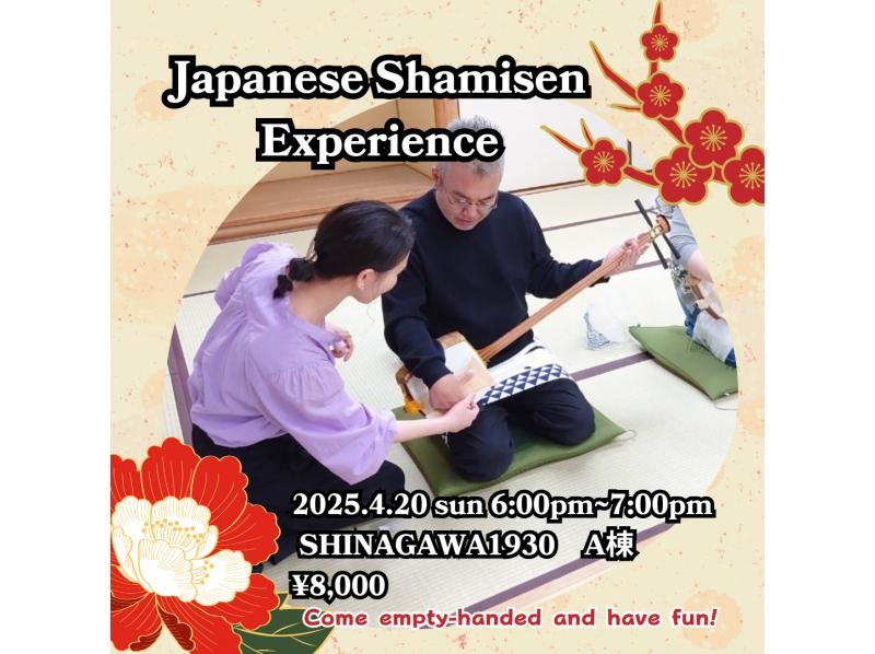 [Tokyo, Shinagawa] 4/20 (Sun): Learn Shamisen!