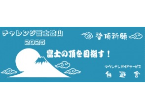 プランの魅力 "Climbing prayer / towel" gift の画像