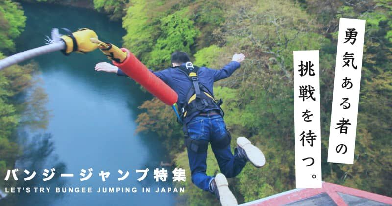 Nationwide bungee jump summary: Japan's highest ranking
