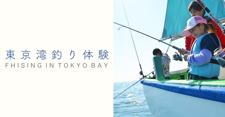 Tokyo Bay Sea Fishing / Fishing Boat Tour │ Beginners / Children / Women / Welcome! Images of popular experience plans such as horse mackerel and sea bass & recommended shops and boat accommodations